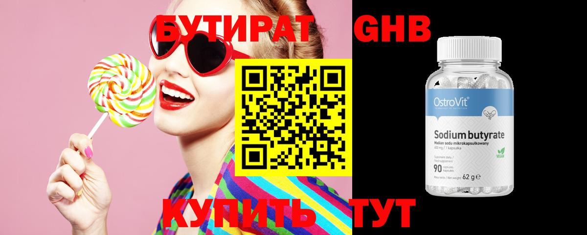 Бутират 1.4BDO  Вход с VPN  Дубна 