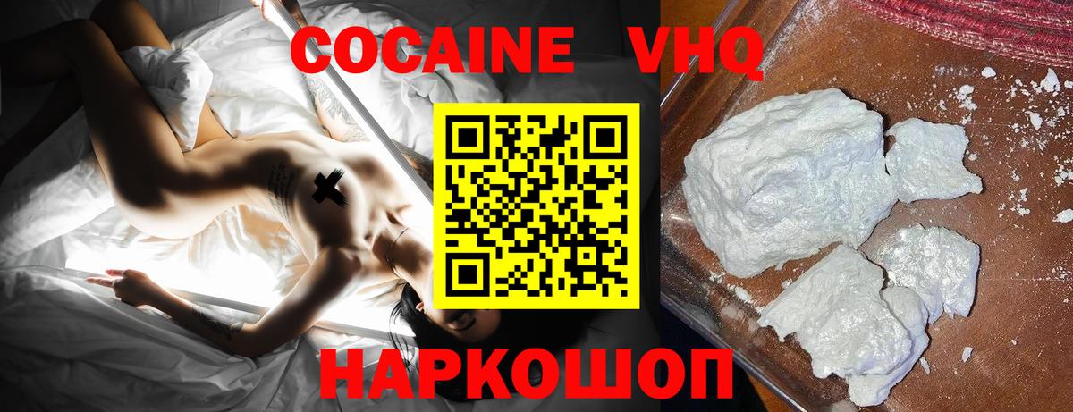 КОКАИН VHQ  Вход с VPN  COCAIN  Дубна  Кокаин VHQ 