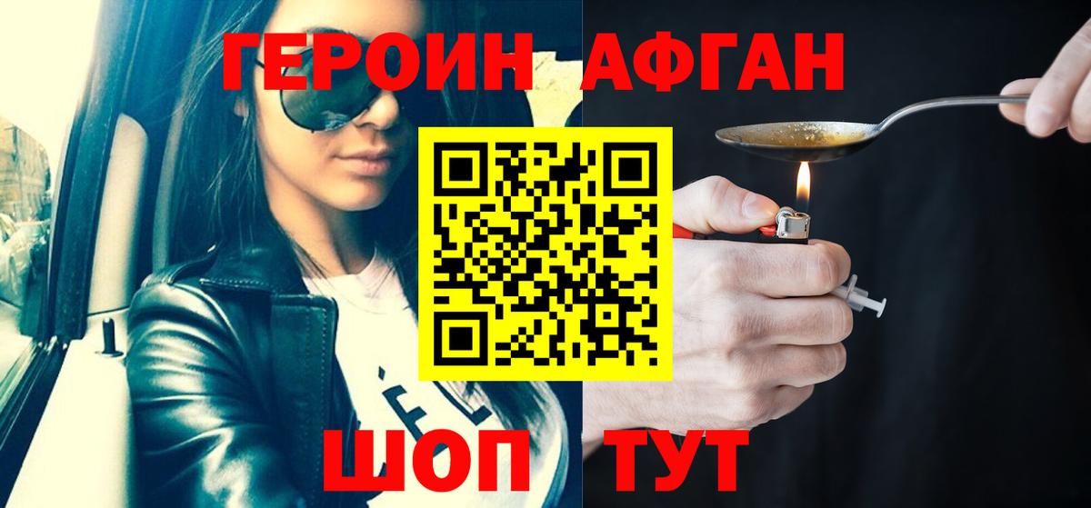 Героин  ГЕРОИН Heroin  Вход с VPN  Дубна 